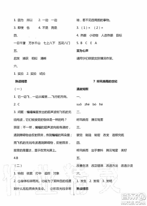 明天出版社2020智慧学习四年级语文上册人教版答案