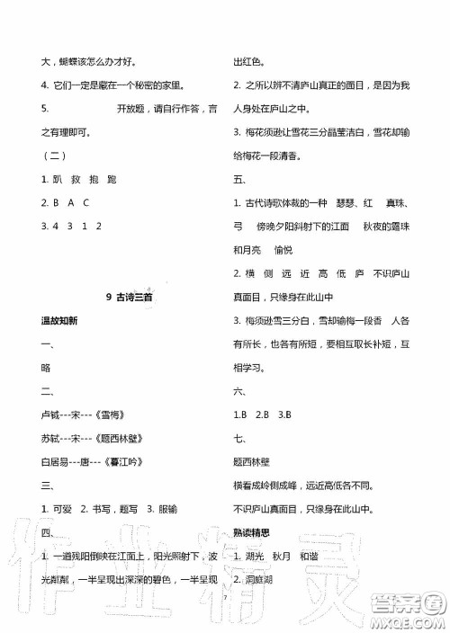 明天出版社2020智慧学习四年级语文上册人教版答案