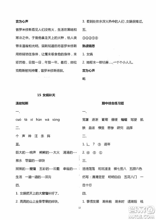 明天出版社2020智慧学习四年级语文上册人教版答案 明天出版社2020智慧学习四年级语文上册人教版答案