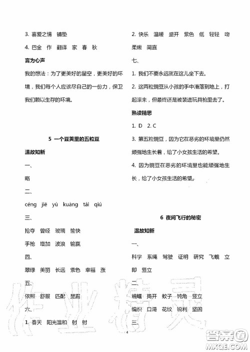 明天出版社2020智慧学习四年级语文上册人教版答案