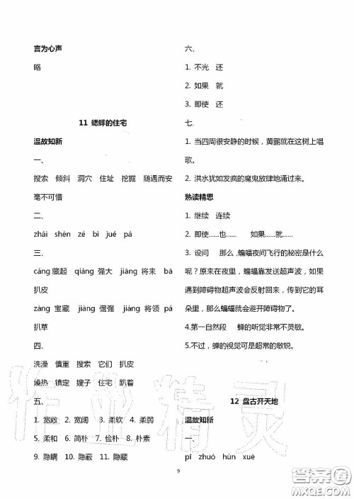 明天出版社2020智慧学习四年级语文上册人教版答案