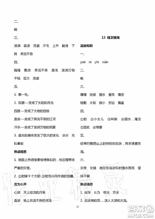 明天出版社2020智慧学习四年级语文上册人教版答案 明天出版社2020智慧学习四年级语文上册人教版答案