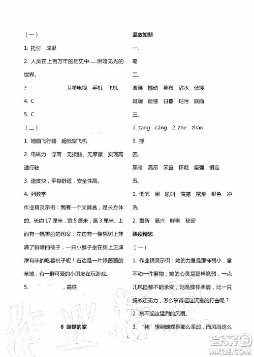 明天出版社2020智慧学习四年级语文上册人教版答案 明天出版社2020智慧学习四年级语文上册人教版答案