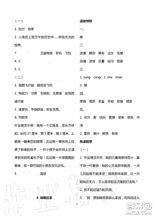 明天出版社2020智慧学习四年级语文上册人教版答案