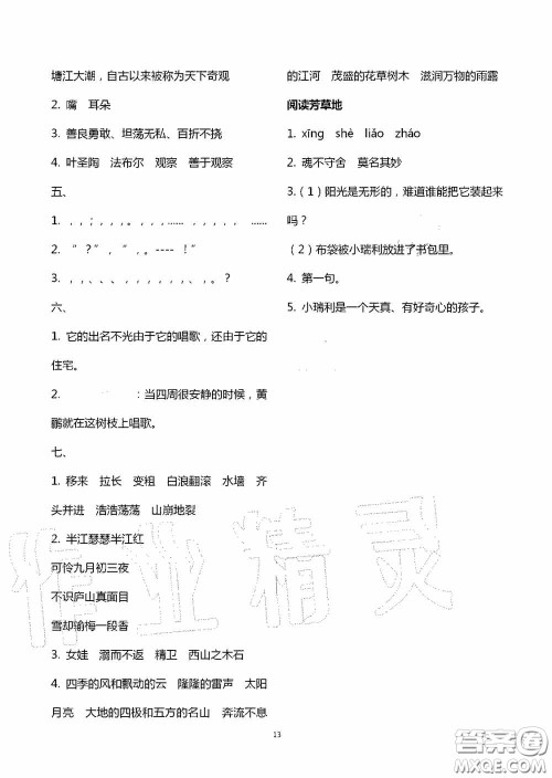 明天出版社2020智慧学习四年级语文上册人教版答案