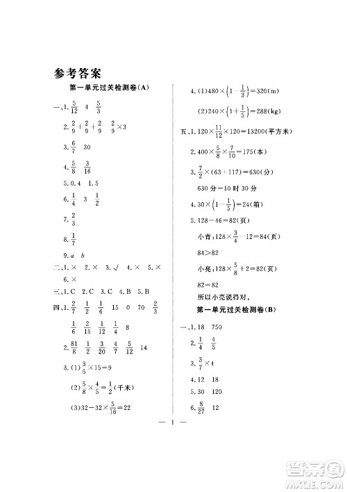 海南出版社2020年新课程学习指导测试卷数学六年级上册人教版答案