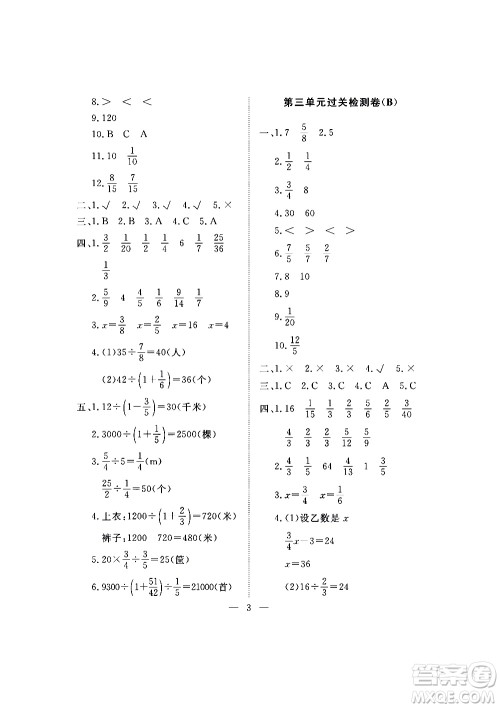 海南出版社2020年新课程学习指导测试卷数学六年级上册人教版答案