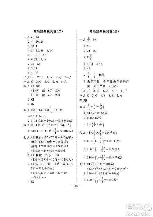 海南出版社2020年新课程学习指导测试卷数学六年级上册人教版答案