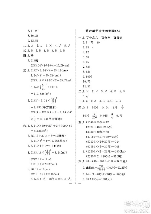海南出版社2020年新课程学习指导测试卷数学六年级上册人教版答案