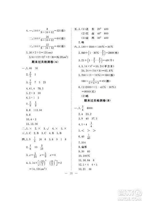海南出版社2020年新课程学习指导测试卷数学六年级上册人教版答案