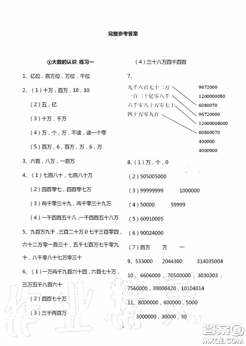 青岛出版社2020智慧学习四年级数学上册人教版答案