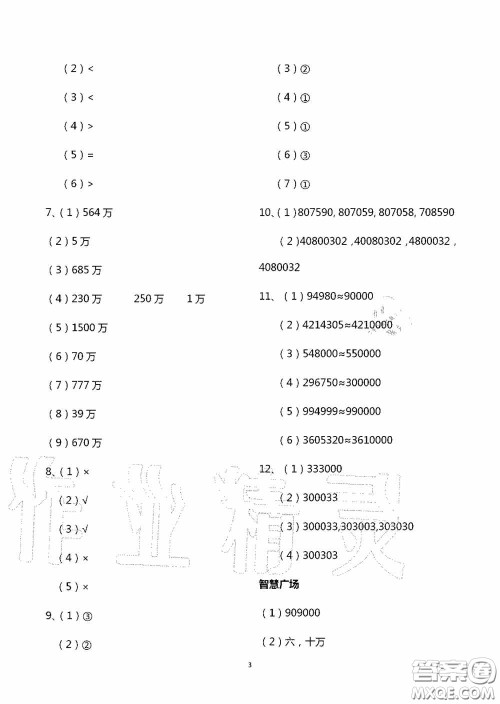 青岛出版社2020智慧学习四年级数学上册人教版答案