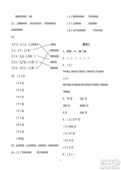 青岛出版社2020智慧学习四年级数学上册人教版答案