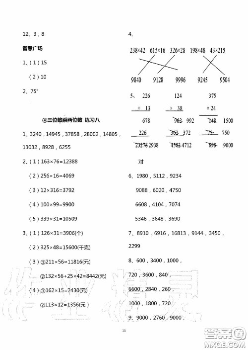 青岛出版社2020智慧学习四年级数学上册人教版答案