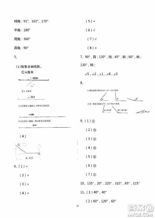青岛出版社2020智慧学习四年级数学上册人教版答案