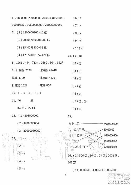 青岛出版社2020智慧学习四年级数学上册人教版答案