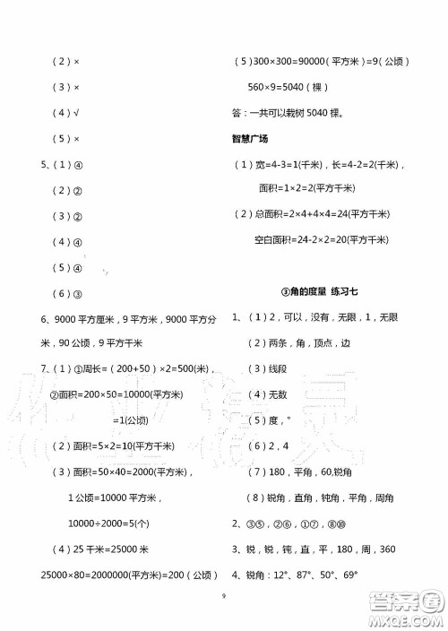 青岛出版社2020智慧学习四年级数学上册人教版答案