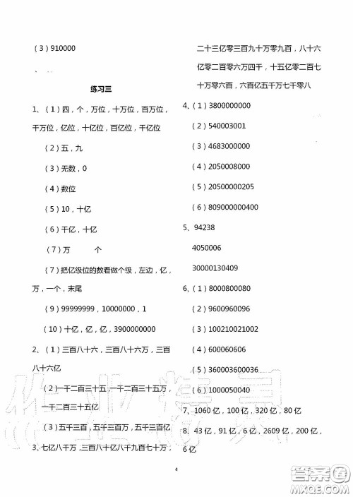 青岛出版社2020智慧学习四年级数学上册人教版答案