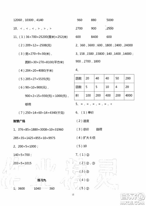 青岛出版社2020智慧学习四年级数学上册人教版答案