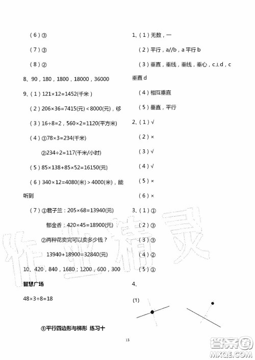 青岛出版社2020智慧学习四年级数学上册人教版答案