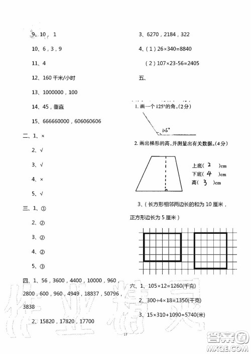 青岛出版社2020智慧学习四年级数学上册人教版答案