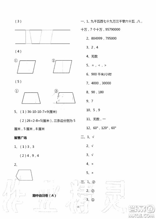 青岛出版社2020智慧学习四年级数学上册人教版答案
