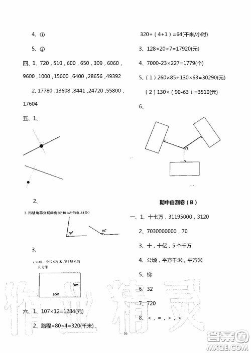 青岛出版社2020智慧学习四年级数学上册人教版答案