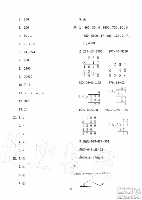 青岛出版社2020智慧学习四年级数学上册人教版答案