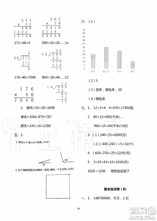 青岛出版社2020智慧学习四年级数学上册人教版答案