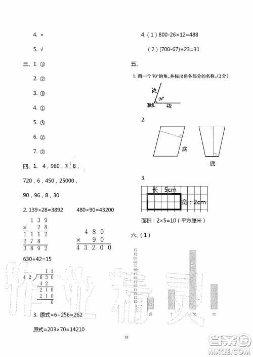 青岛出版社2020智慧学习四年级数学上册人教版答案