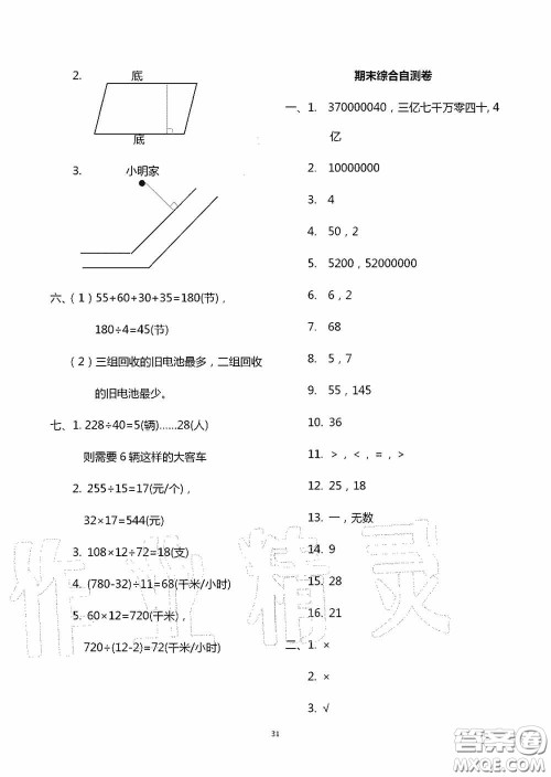 青岛出版社2020智慧学习四年级数学上册人教版答案