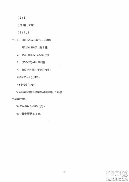 青岛出版社2020智慧学习四年级数学上册人教版答案