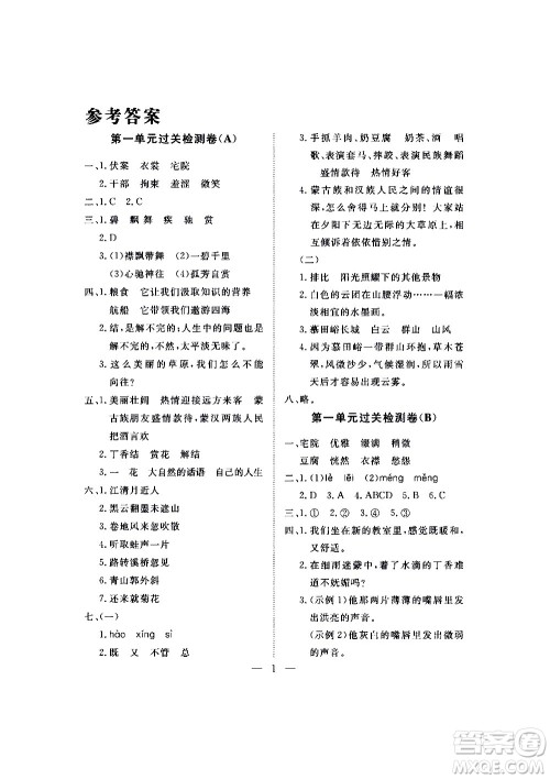 海南出版社2020年新课程学习指导测试卷语文六年级上册人教版答案