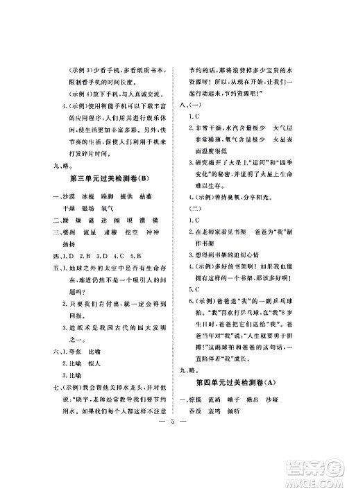 海南出版社2020年新课程学习指导测试卷语文六年级上册人教版答案