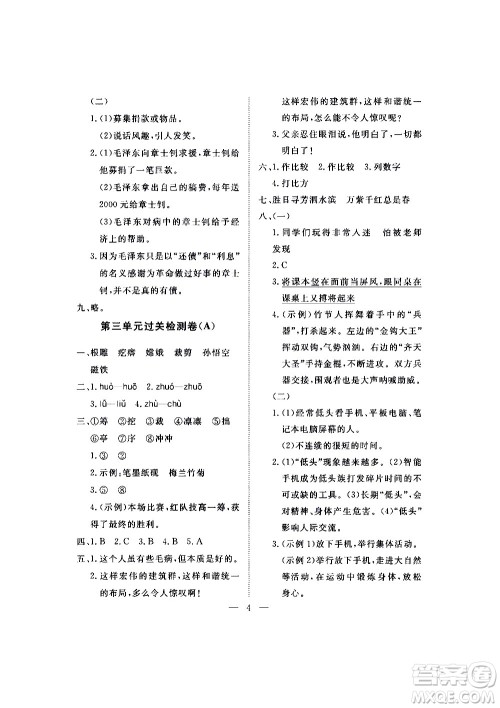 海南出版社2020年新课程学习指导测试卷语文六年级上册人教版答案
