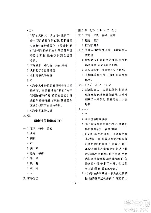 海南出版社2020年新课程学习指导测试卷语文六年级上册人教版答案