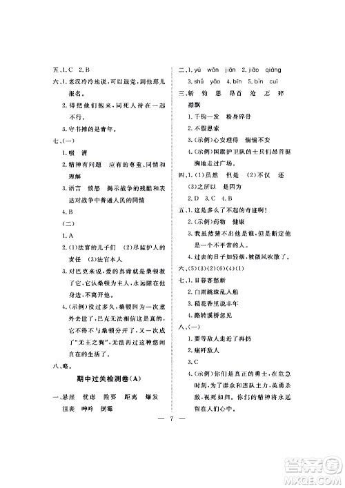 海南出版社2020年新课程学习指导测试卷语文六年级上册人教版答案