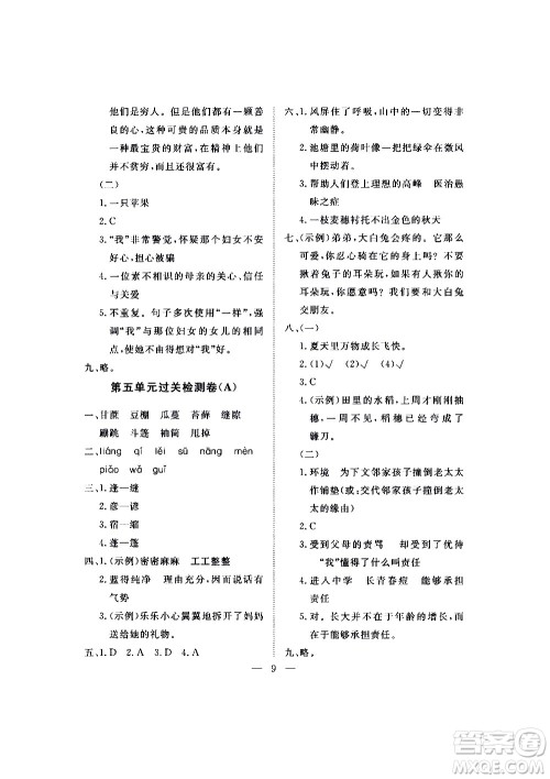 海南出版社2020年新课程学习指导测试卷语文六年级上册人教版答案