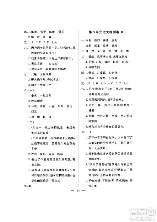 海南出版社2020年新课程学习指导测试卷语文六年级上册人教版答案