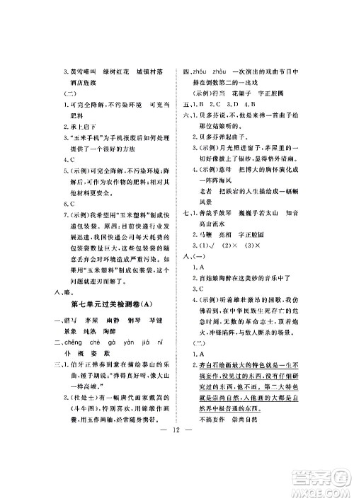 海南出版社2020年新课程学习指导测试卷语文六年级上册人教版答案