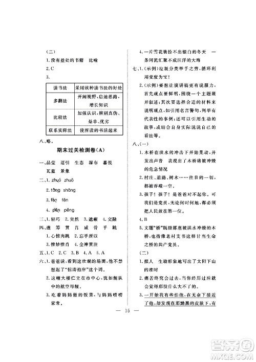 海南出版社2020年新课程学习指导测试卷语文六年级上册人教版答案