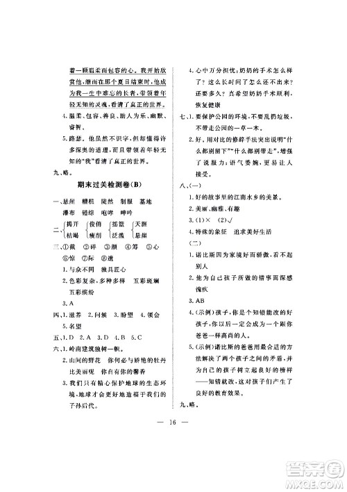 海南出版社2020年新课程学习指导测试卷语文六年级上册人教版答案