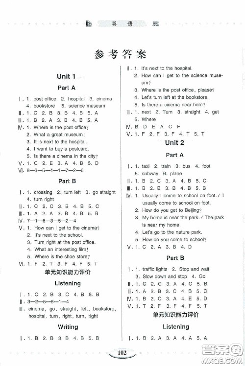 青岛出版社2020智慧学习六年级英语上册人教版答案