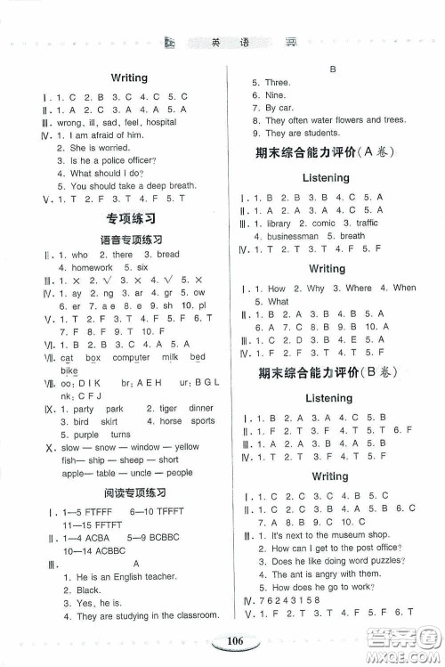 青岛出版社2020智慧学习六年级英语上册人教版答案