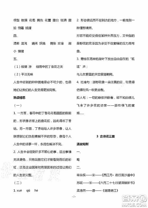 明天出版社2020智慧学习六年级语文上册人教版答案