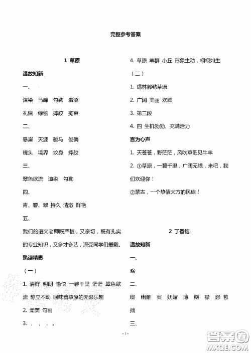 明天出版社2020智慧学习六年级语文上册人教版答案