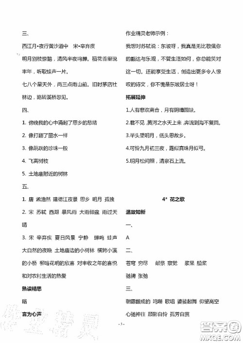 明天出版社2020智慧学习六年级语文上册人教版答案 明天出版社2020智慧学习六年级语文上册人教版答案