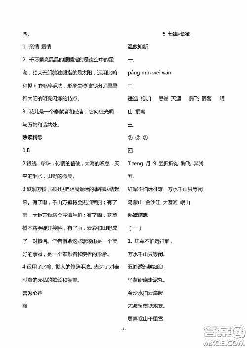 明天出版社2020智慧学习六年级语文上册人教版答案