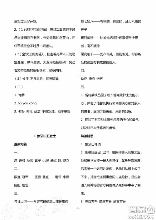 明天出版社2020智慧学习六年级语文上册人教版答案