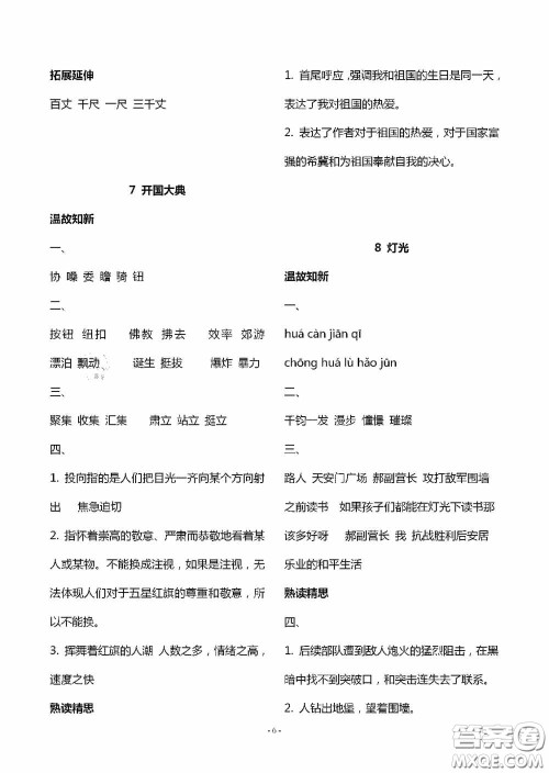 明天出版社2020智慧学习六年级语文上册人教版答案